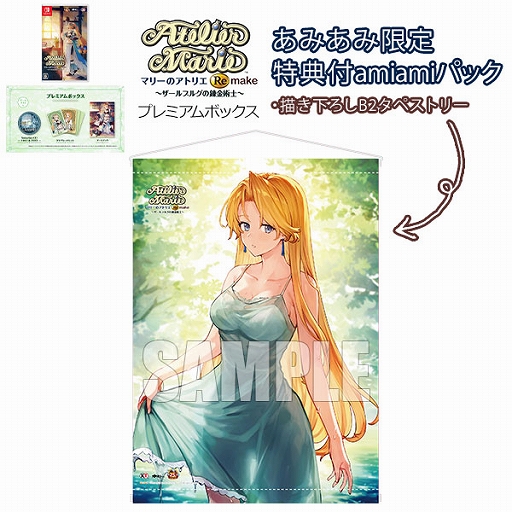 画像ギャラリー No.001のサムネイル画像 / 「マリーのアトリエ Remake」,あみあみで予約受付開始。限定特典として描き下ろしB2タペストリーが付属