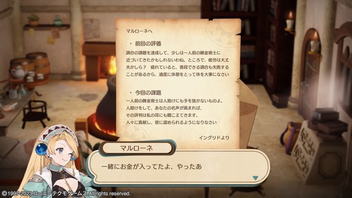 画像ギャラリー No.012のサムネイル画像 / ［プレイレポ］シリーズの原点が遊びやすくなって帰ってきた！「マリーのアトリエ Remake」がオリジナルからどう変わったのか