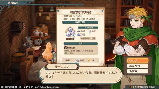 画像ギャラリー No.022のサムネイル画像 / ［プレイレポ］シリーズの原点が遊びやすくなって帰ってきた！「マリーのアトリエ Remake」がオリジナルからどう変わったのか