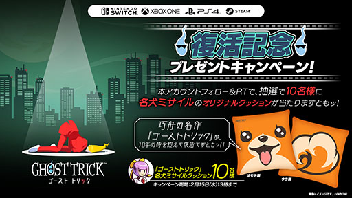 画像ギャラリー No.002のサムネイル画像 / 「ゴースト トリック」,ミサイルのクッションが抽選で当たるTwitterキャンペーンを開始