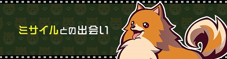 画像ギャラリー No.002のサムネイル画像 / 「ゴースト トリック」，オリジナルソング「ボクはミサイル」のアレンジ版を公開。公式サイトでは出会いの物語を描くショートストーリーも掲載