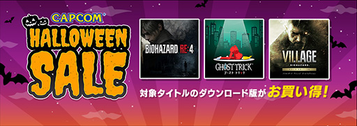 画像ギャラリー No.001のサムネイル画像 / 「ゴーストトリック」が初のセール対象に。「CAPCOM HALLOWEEN SALE」PS Store,Microsoft Store,ニンテンドーeショップで開催中