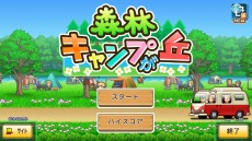 画像ギャラリー No.012のサムネイル画像 / カイロソフトの経営SLG「冒険ダンジョン村2」「森林キャンプが丘」「ゲームセンター倶楽部」，PS4向けに本日リリース
