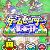 画像ギャラリー No.021のサムネイル画像 / カイロソフトの経営SLG「冒険ダンジョン村2」「森林キャンプが丘」「ゲームセンター倶楽部」，PS4向けに本日リリース