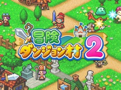 カイロソフトの経営SLG「冒険ダンジョン村2」「森林キャンプが丘」「ゲームセンター倶楽部」，PS4向けに本日リリース
