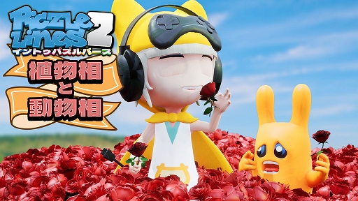 画像ギャラリー No.002のサムネイル画像 / Switch用ソフト「ピクセルライン2：イン・トゥ・パズルバース」，製品版未収録のパズルを楽しめる体験版と，新規パズルパックが配信開始