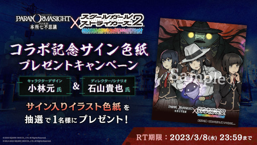 画像ギャラリー No.003のサムネイル画像 / 「パラノマサイト」と「スクスト2」がコラボ。クリエイター対談動画を公開