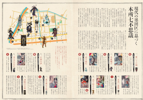 画像ギャラリー No.001のサムネイル画像 / ホラーADV「パラノマサイト FILE23 本所七不思議」本日発売。舞台となる墨田区では，ムー編集部が監修したコラボマップの配布開始