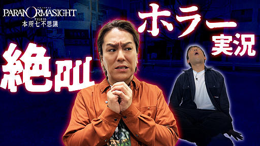 画像ギャラリー No.002のサムネイル画像 / 狩野英孝さんが「パラノマサイト FILE23 本所七不思議」の謎に挑む。実況動画（前編）を本日21：00より配信