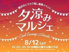 「パラノマサイト」のプロデューサー，奥州一馬氏が8月12日18：50開催の「本所七不思議イベント」に出演決定。本所七不思議のトークが楽しめる