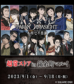 画像ギャラリー No.001のサムネイル画像 / 「パラノマサイト」のポップアップストア「超常ストア in 錦糸町マルイ」が本日オープン。主要登場人物総勢13名の等身大パネルなども展示