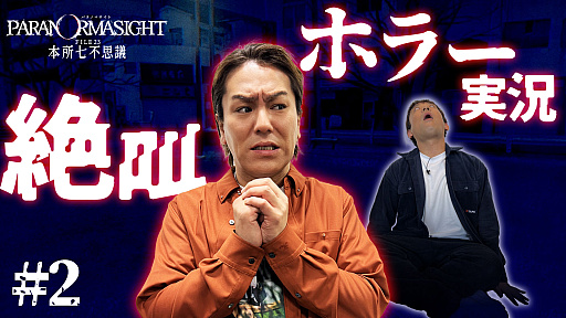 画像ギャラリー No.003のサムネイル画像 / 「狩野英孝のクリティカノヒット」，今夜は「パラノマサイト」の開発スタッフを招いてトークを繰り広げるスペシャル番組を配信