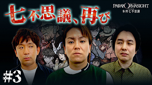 画像ギャラリー No.004のサムネイル画像 / 「狩野英孝のクリティカノヒット」，今夜は「パラノマサイト」の開発スタッフを招いてトークを繰り広げるスペシャル番組を配信