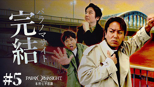 画像ギャラリー No.006のサムネイル画像 / 「狩野英孝のクリティカノヒット」，今夜は「パラノマサイト」の開発スタッフを招いてトークを繰り広げるスペシャル番組を配信