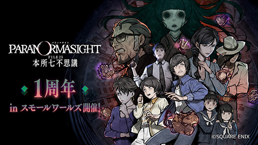 画像ギャラリー No.021のサムネイル画像 / 「パラノマサイト FILE23 本所七不思議」1周年記念イベントで新規グッズを先行販売。描き下ろしイラストには「雨森少年」の姿も