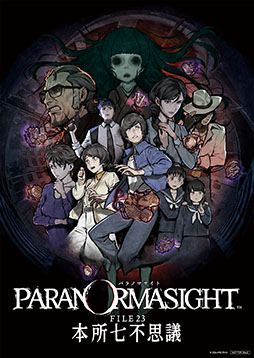 画像ギャラリー No.002のサムネイル画像 / 「パラノマサイト FILE23 本所七不思議」PC,Switch,スマホ版を40%オフで購入可能なセールを本日開始