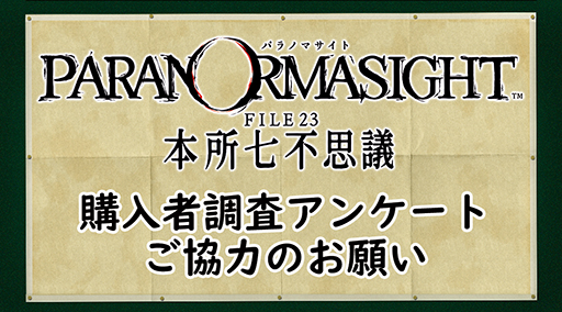画像ギャラリー No.005のサムネイル画像 / 呪いの力を得た9人を描くホラーミステリーADV「パラノマサイト FILE23 本所七不思議」,40%オフセールを開催中