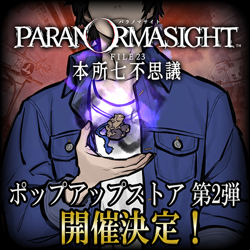 画像ギャラリー No.002のサムネイル画像 / 「パラノマサイト」のポップアップストア第2弾,開催決定。公式Xではスピンオフ コミカライズ作品導入部9ページをちら見せ