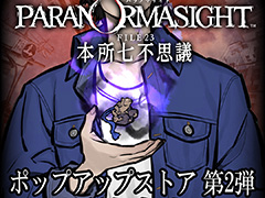 「パラノマサイト」のポップアップストア第2弾，開催決定。公式Xではスピンオフ コミカライズ作品導入部9ページをちら見せ