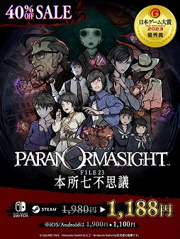 画像ギャラリー No.005のサムネイル画像 / 「パラノマサイト FILE23 本所七不思議」40％オフセールを開催。灯野あやめと並垣祐太郎の出会いを描いた最新動画を公開
