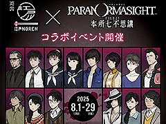 「パラノマサイトin-両国-江戸NOREN〜本所七不思議〜」，8月1日から29日まで開催決定。キーワードを完成させて特製うちわをもらおう