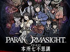 PC版「パラノマサイト FILE23 本所七不思議」，初の50％オフセールがSteamでスタート