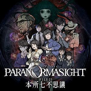 画像ギャラリー No.004のサムネイル画像 / 「パラノマサイト FILE23 本所七不思議」やHD-2D版「ドラゴンクエストIII そして伝説へ…」がお手頃価格に。スクエニ NOVEMBER SALEを開始