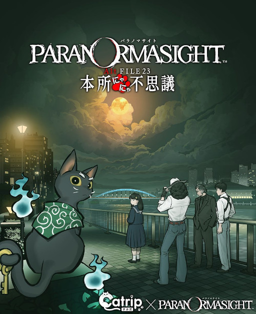 画像ギャラリー No.001のサムネイル画像 / 「パラノマサイト Alt FILE23 本所にゃにゃ不思議 powered by Catripすみだ」,5月2日に開幕。墨田区を舞台としたイマーシブミステリーウォーク