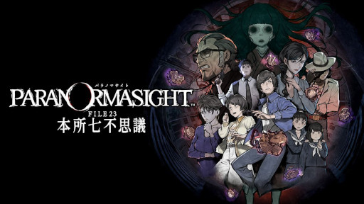 画像ギャラリー No.006のサムネイル画像 / 「パラノマサイト Alt FILE23 本所にゃにゃ不思議 powered by Catripすみだ」,5月2日に開幕。墨田区を舞台としたイマーシブミステリーウォーク