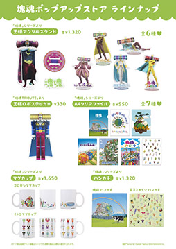 画像ギャラリー No.002のサムネイル画像 / 「塊魂ポップアップストア」で販売されるグッズ情報が一挙公開に。20周年Tシャツや王様アクリルスタンド,ウシトレーナーなどをラインナップ