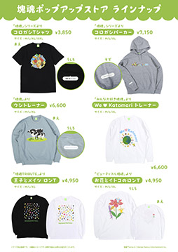 画像ギャラリー No.003のサムネイル画像 / 「塊魂ポップアップストア」で販売されるグッズ情報が一挙公開に。20周年Tシャツや王様アクリルスタンド,ウシトレーナーなどをラインナップ