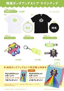 画像ギャラリー No.004のサムネイル画像 / 「塊魂ポップアップストア」で販売されるグッズ情報が一挙公開に。20周年Tシャツや王様アクリルスタンド,ウシトレーナーなどをラインナップ