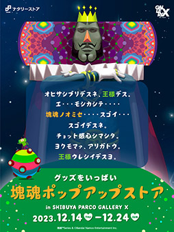 画像ギャラリー No.005のサムネイル画像 / 「塊魂ポップアップストア」で販売されるグッズ情報が一挙公開に。20周年Tシャツや王様アクリルスタンド,ウシトレーナーなどをラインナップ