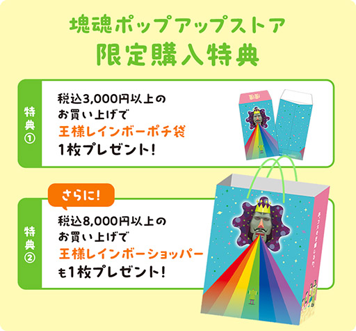 画像ギャラリー No.006のサムネイル画像 / 「塊魂ポップアップストア」で販売されるグッズ情報が一挙公開に。20周年Tシャツや王様アクリルスタンド,ウシトレーナーなどをラインナップ