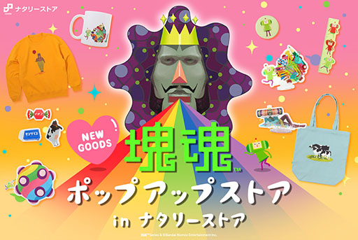 画像ギャラリー No.011のサムネイル画像 / 「塊魂」シリーズ，本日で発売20周年。記念イラストとメッセージの公開やサウンドトラックの配信など，さまざまな新情報が明らかに