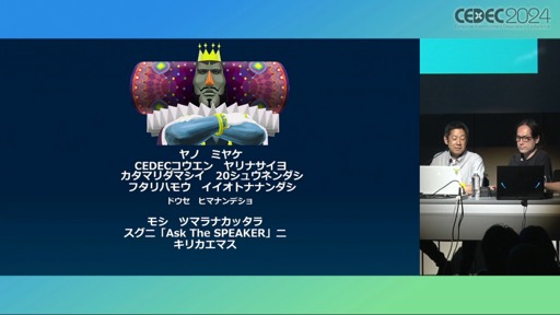 画像ギャラリー No.002のサムネイル画像 / ゲームが「輝き続ける」ためのサウンドワークとは？　「塊魂サウンド 20年間輝き続けるためのアイデア」レポート［CEDEC 2024］