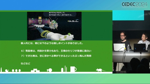 画像ギャラリー No.006のサムネイル画像 / ゲームが「輝き続ける」ためのサウンドワークとは？　「塊魂サウンド 20年間輝き続けるためのアイデア」レポート［CEDEC 2024］