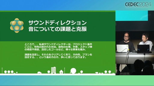 画像ギャラリー No.007のサムネイル画像 / ゲームが「輝き続ける」ためのサウンドワークとは？　「塊魂サウンド 20年間輝き続けるためのアイデア」レポート［CEDEC 2024］
