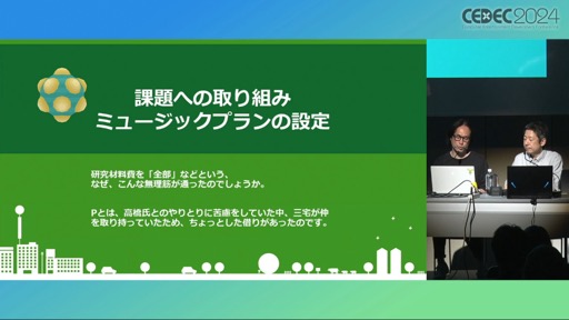画像ギャラリー No.010のサムネイル画像 / ゲームが「輝き続ける」ためのサウンドワークとは？　「塊魂サウンド 20年間輝き続けるためのアイデア」レポート［CEDEC 2024］