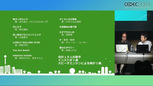 画像ギャラリー No.011のサムネイル画像 / ゲームが「輝き続ける」ためのサウンドワークとは？　「塊魂サウンド 20年間輝き続けるためのアイデア」レポート［CEDEC 2024］