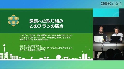 画像ギャラリー No.012のサムネイル画像 / ゲームが「輝き続ける」ためのサウンドワークとは？　「塊魂サウンド 20年間輝き続けるためのアイデア」レポート［CEDEC 2024］