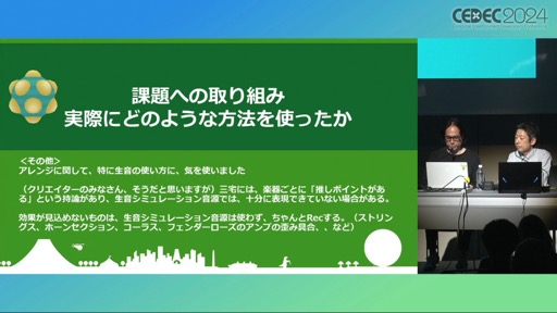 画像ギャラリー No.017のサムネイル画像 / ゲームが「輝き続ける」ためのサウンドワークとは？　「塊魂サウンド 20年間輝き続けるためのアイデア」レポート［CEDEC 2024］