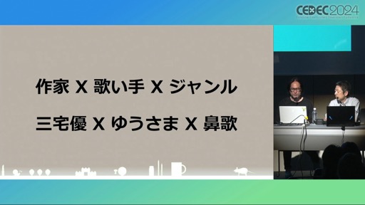画像ギャラリー No.018のサムネイル画像 / ゲームが「輝き続ける」ためのサウンドワークとは？　「塊魂サウンド 20年間輝き続けるためのアイデア」レポート［CEDEC 2024］