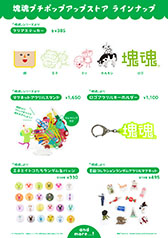 画像ギャラリー No.003のサムネイル画像 / 「塊魂 プチポップアップストア」,キデイランド原宿店とヤマシロヤにて9月7日より期間限定で開催決定