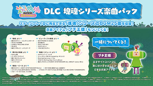 画像ギャラリー No.001のサムネイル画像 / 「みんな大好き塊魂アンコール+ 王様プチメモリー」,6月1日の発売に先立ち家庭用ゲーム機向けのDL版で予約受付が開始に