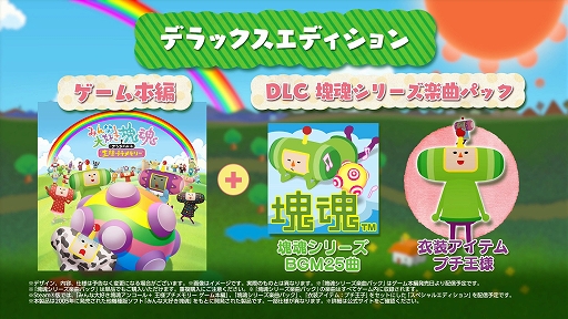 画像ギャラリー No.014のサムネイル画像 / 「みんな大好き塊魂アンコール+ 王様プチメモリー」のPVを公開。王様の子供時代を追体験できる5つの課題など新要素を紹介