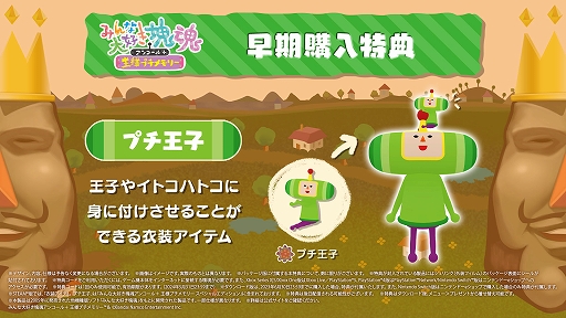 画像ギャラリー No.015のサムネイル画像 / 「みんな大好き塊魂アンコール+ 王様プチメモリー」のPVを公開。王様の子供時代を追体験できる5つの課題など新要素を紹介