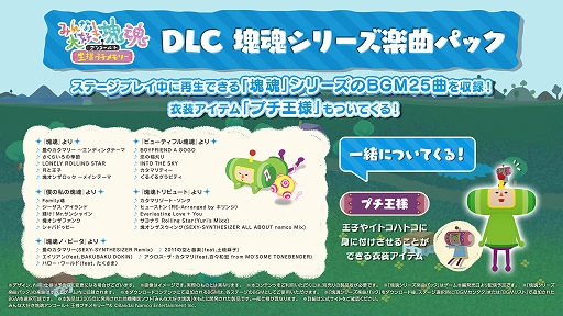 画像ギャラリー No.009のサムネイル画像 / 塊を転がしてモノを巻き込み,塊を大きくしよう! 「みんな大好き塊魂アンコール+ 王様プチメモリー」本日発売
