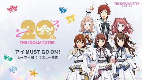 画像ギャラリー No.001のサムネイル画像 / 「アイマス」,20周年記念楽曲「アイ NEED YOU」を発表。プロデューサー参加型の企画も豊富な“初形態のイベント”の詳細も明らかに