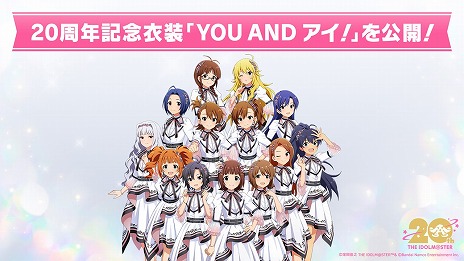 画像ギャラリー No.005のサムネイル画像 / 「アイマス」,20周年記念楽曲「アイ NEED YOU」を発表。プロデューサー参加型の企画も豊富な“初形態のイベント”の詳細も明らかに